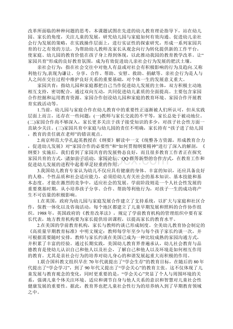 社会探究实践报告.docx_第2页