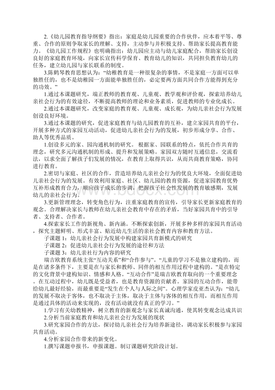 社会探究实践报告.docx_第3页