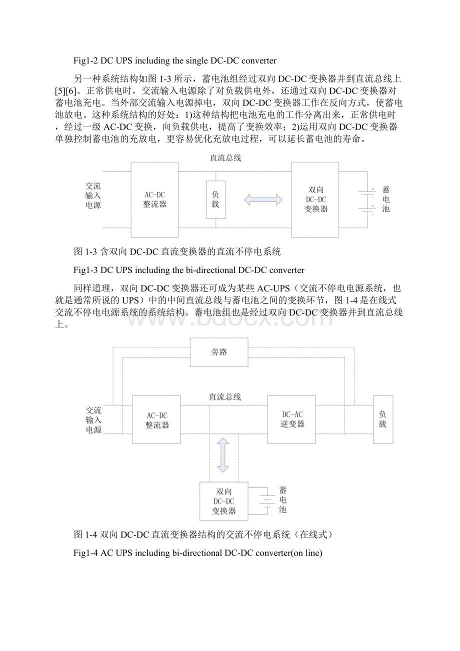 数字控制双向半桥DCDC变换器的设计Word下载.docx_第3页