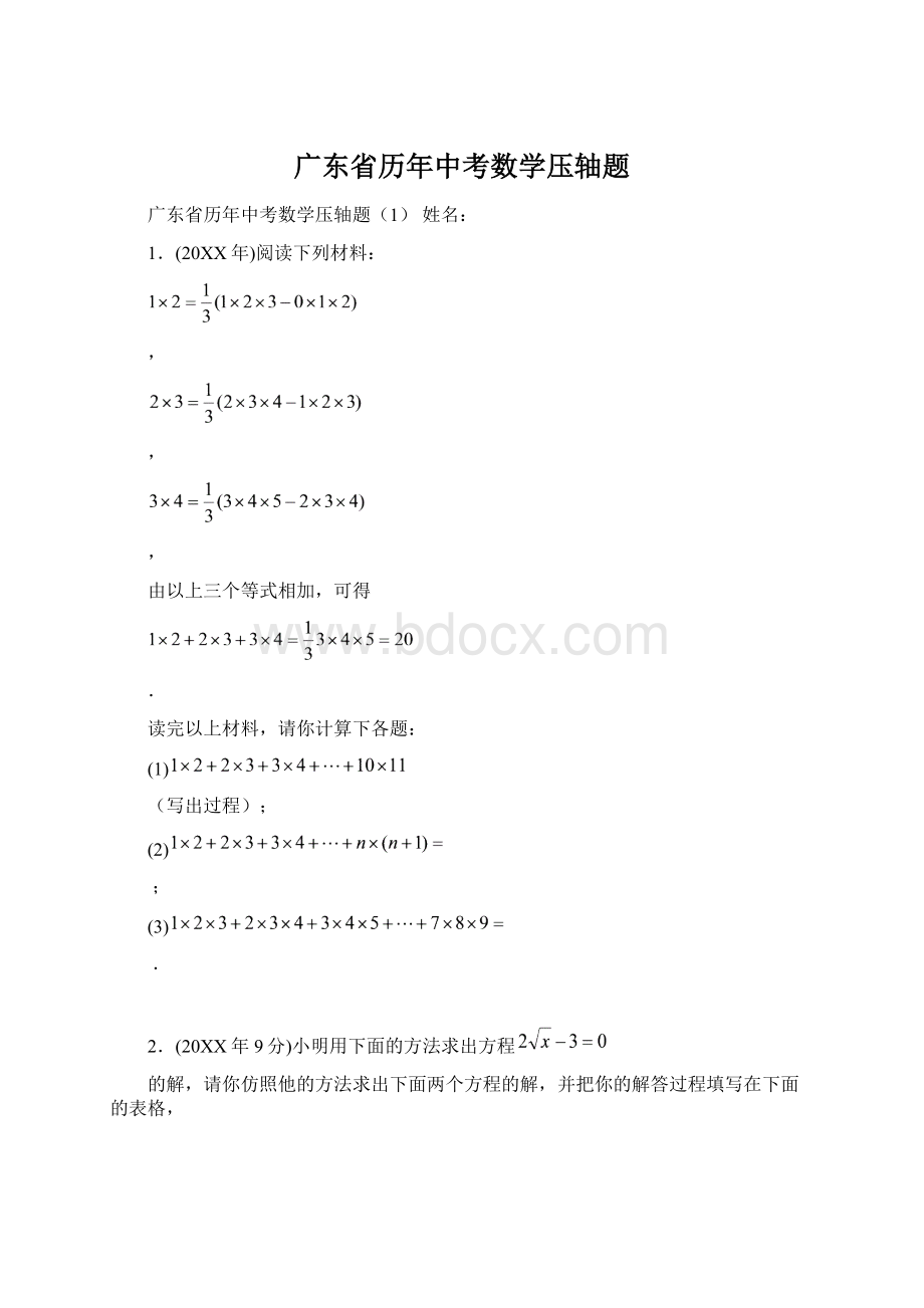 广东省历年中考数学压轴题.docx