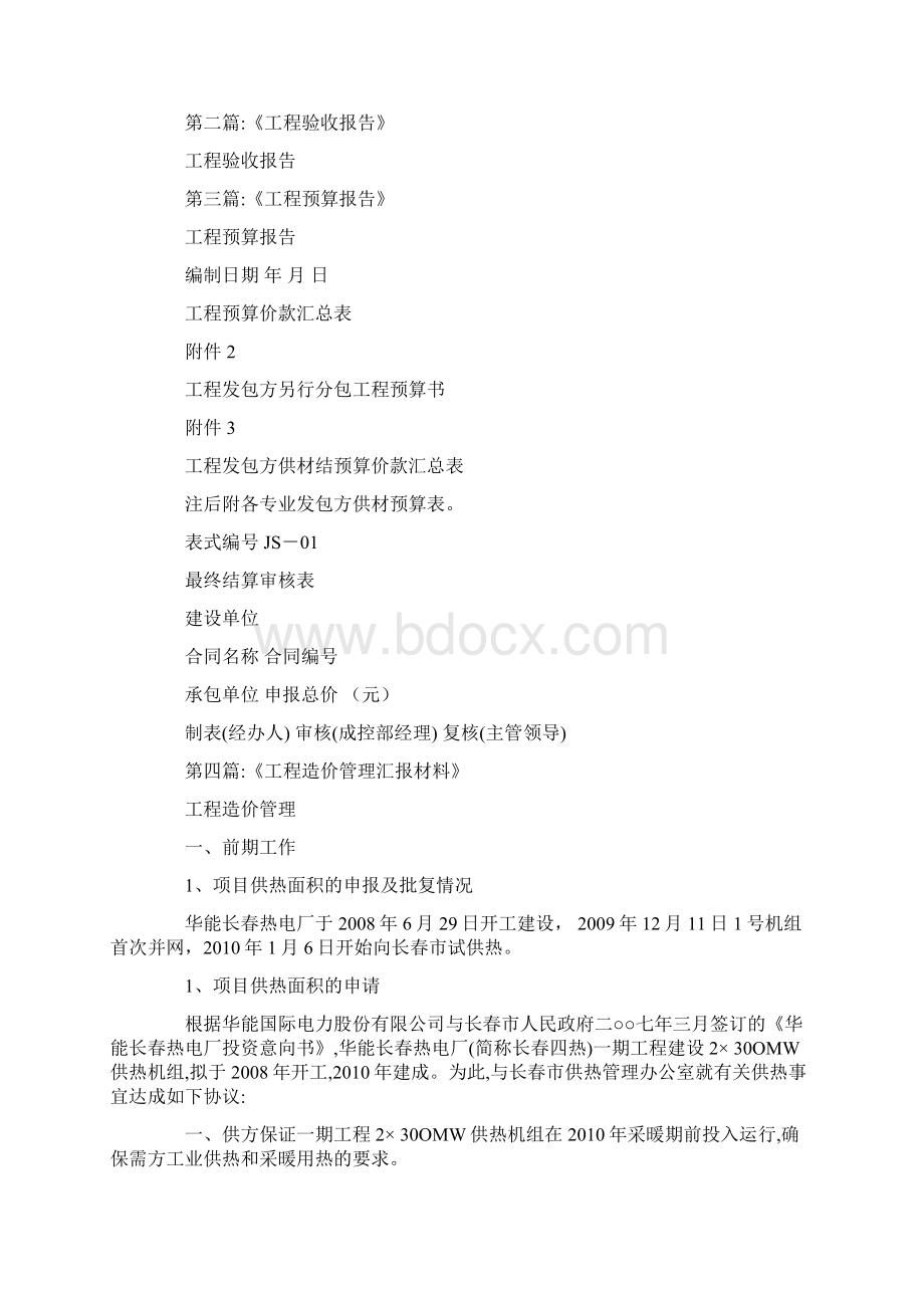 汇报工程报价报告doc文档格式.docx_第3页