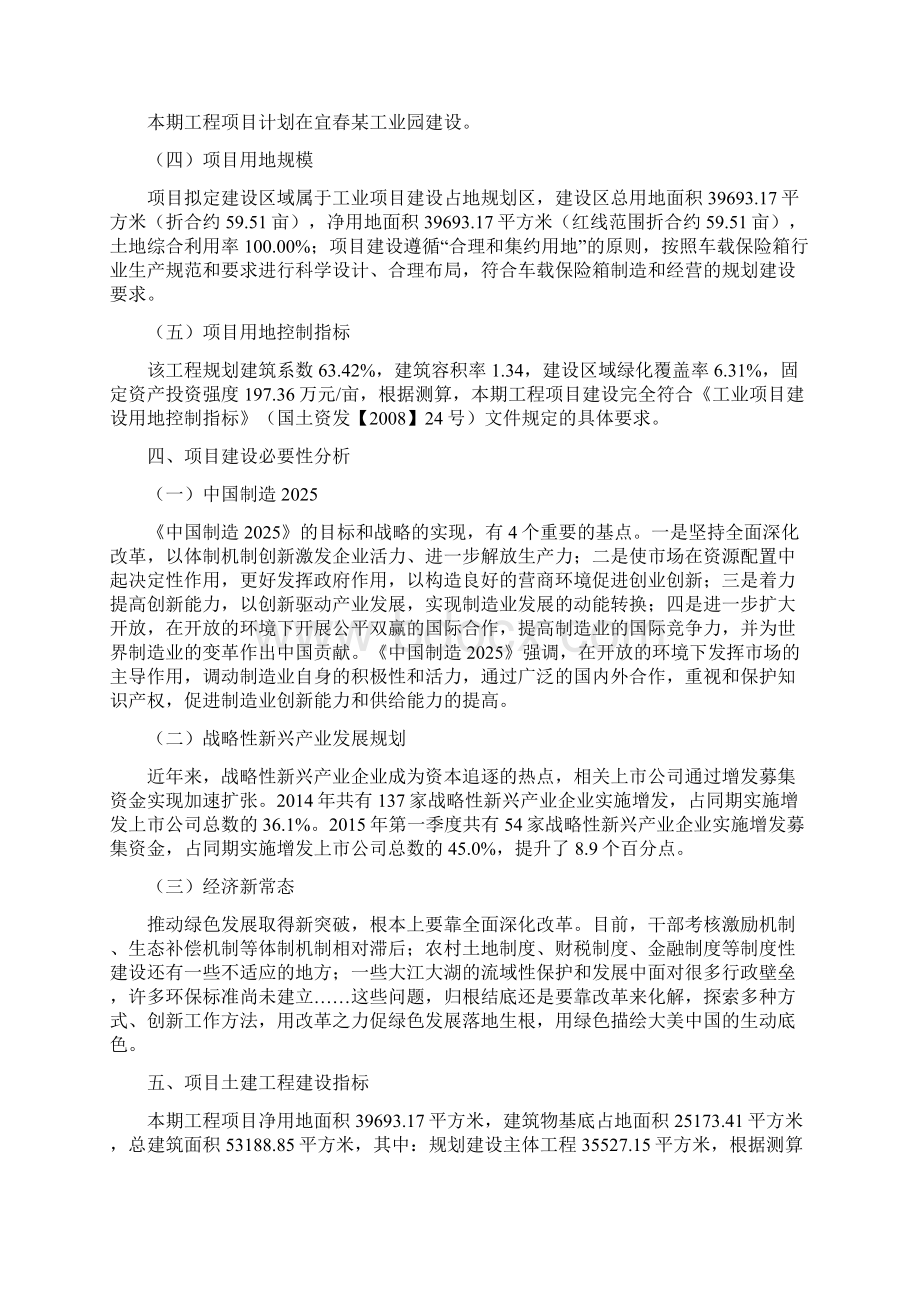 车载保险箱项目立项申请报告Word下载.docx_第2页