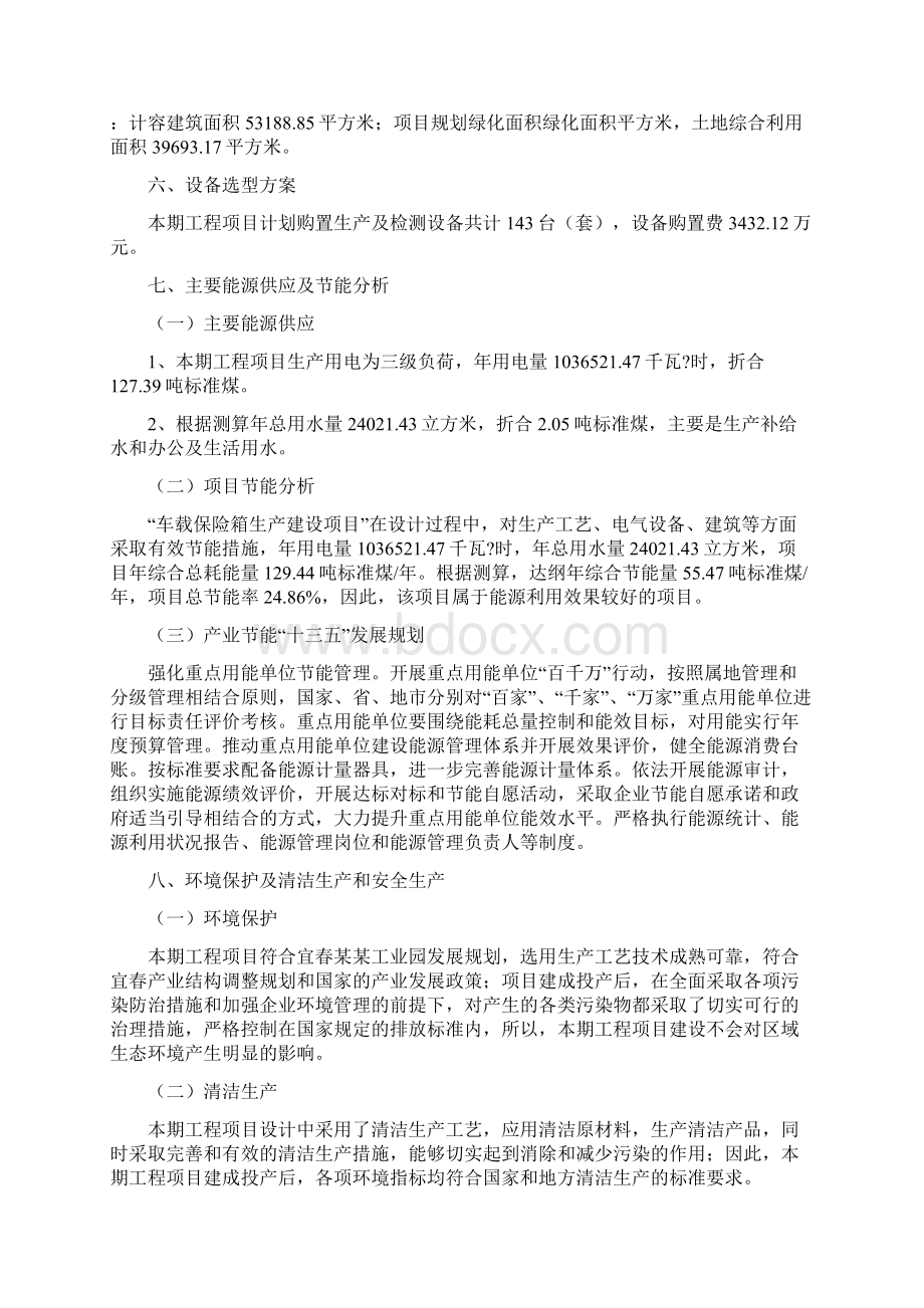 车载保险箱项目立项申请报告Word下载.docx_第3页