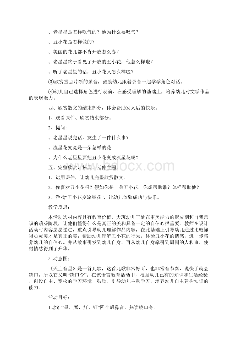 大班语言教案20篇天上星Word下载.docx_第2页