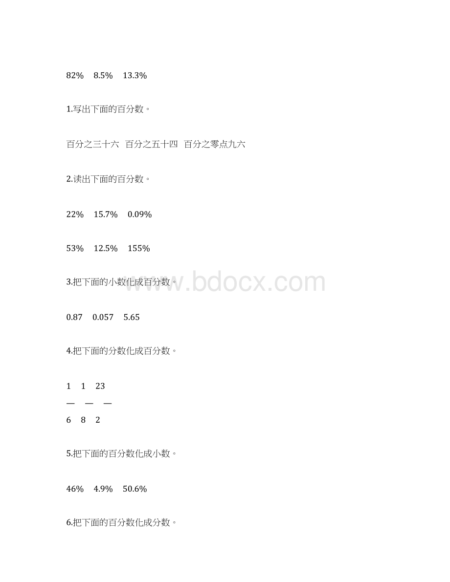 六年级数学上册百分数的认识综合练习题精选94Word下载.docx_第2页