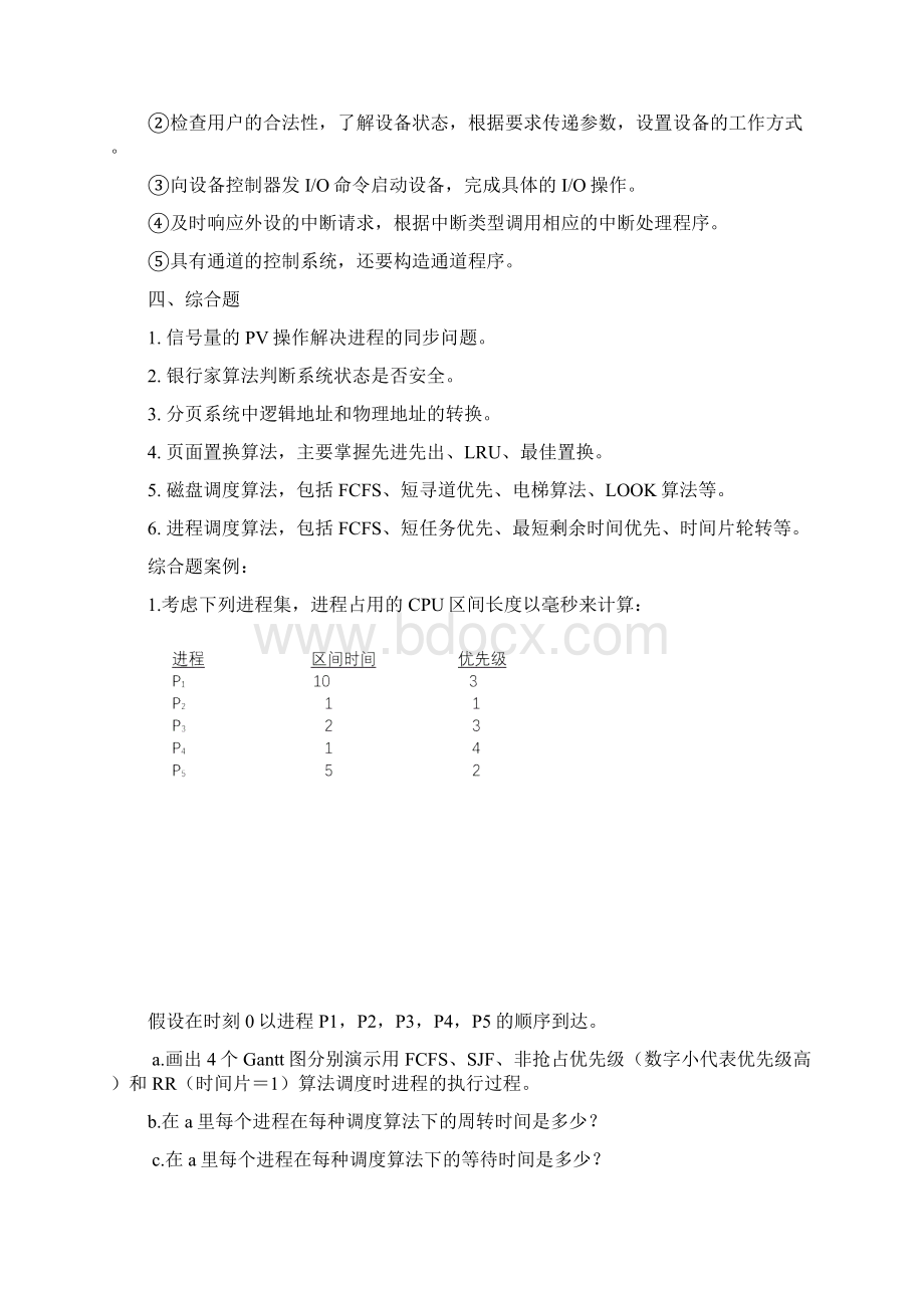 操作系统复习题集及答案.docx_第3页