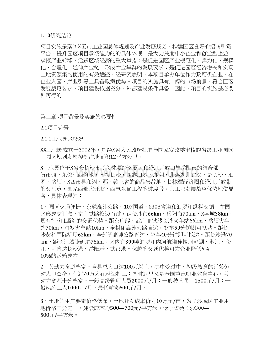 标准化厂房建设项目建设可行性研究报告Word文档格式.docx_第3页