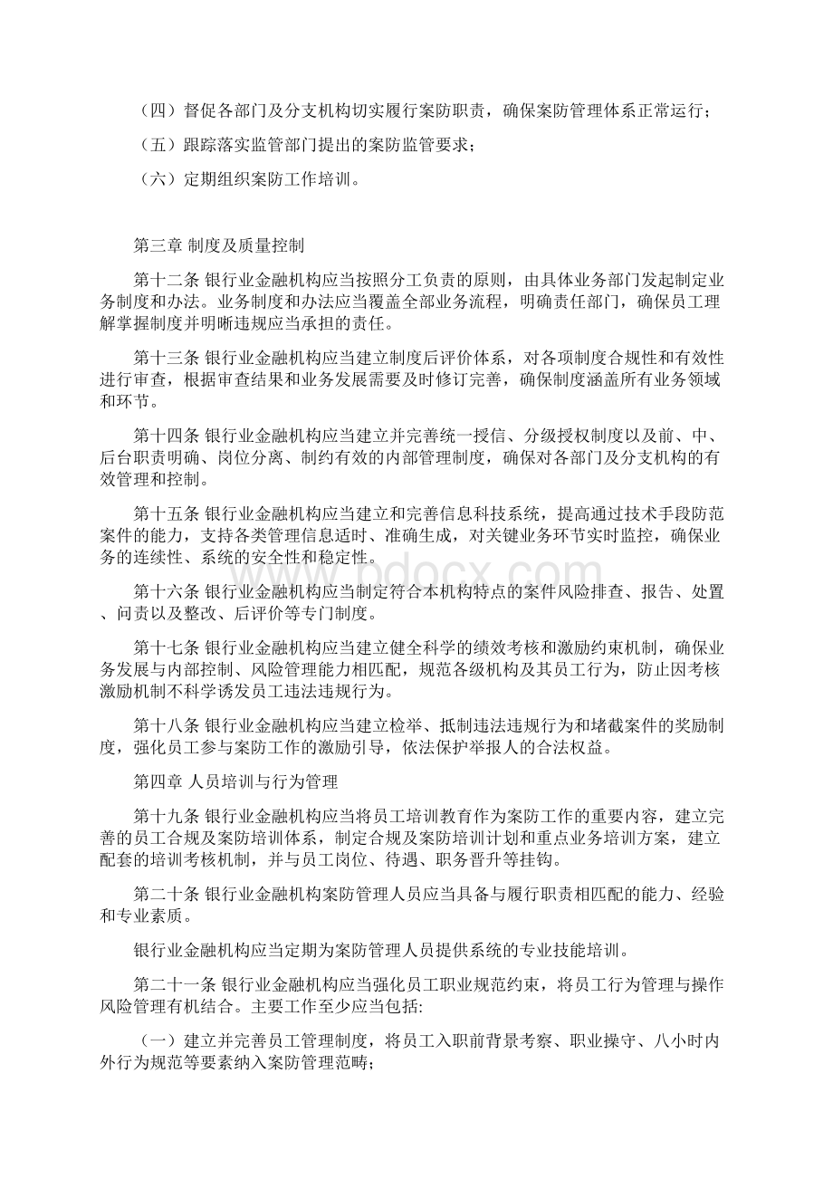 XX银行业金融机构案防工作办法Word格式文档下载.docx_第3页