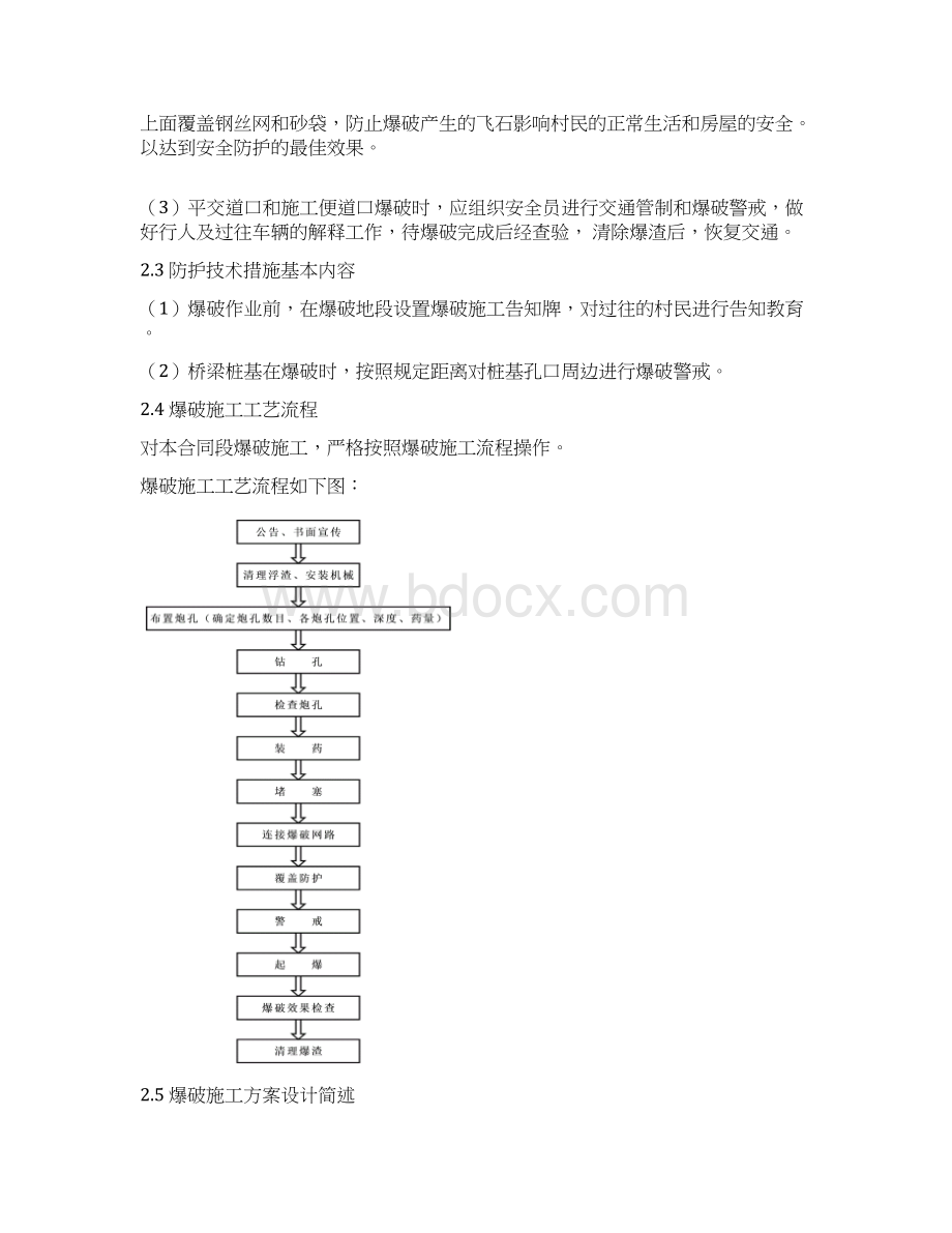 桩基爆破安全方案Word格式文档下载.docx_第3页