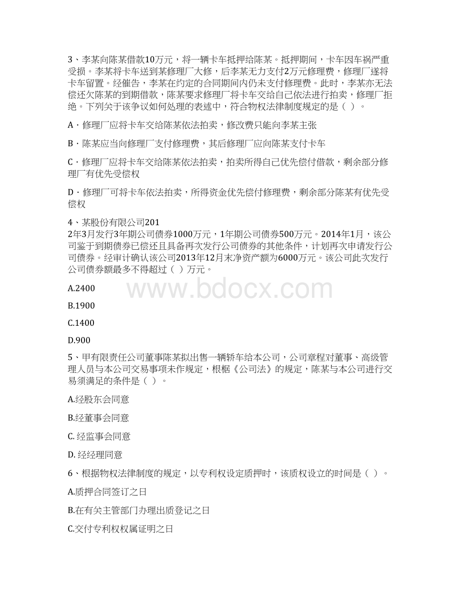 中级会计职称《经济法》检测题B卷 附答案.docx_第2页