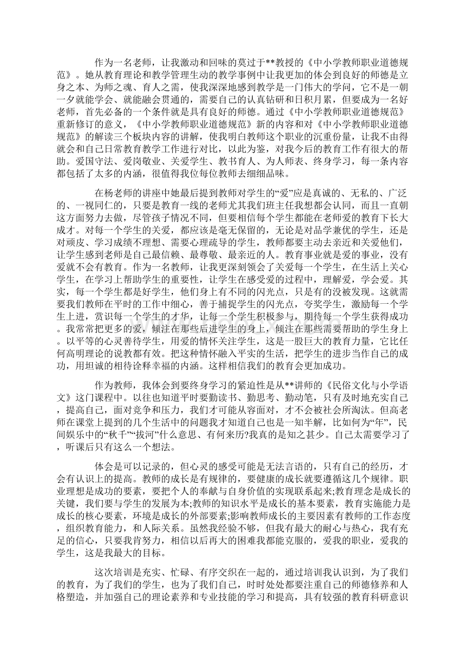 均衡发展心得体会精选多篇Word下载.docx_第2页