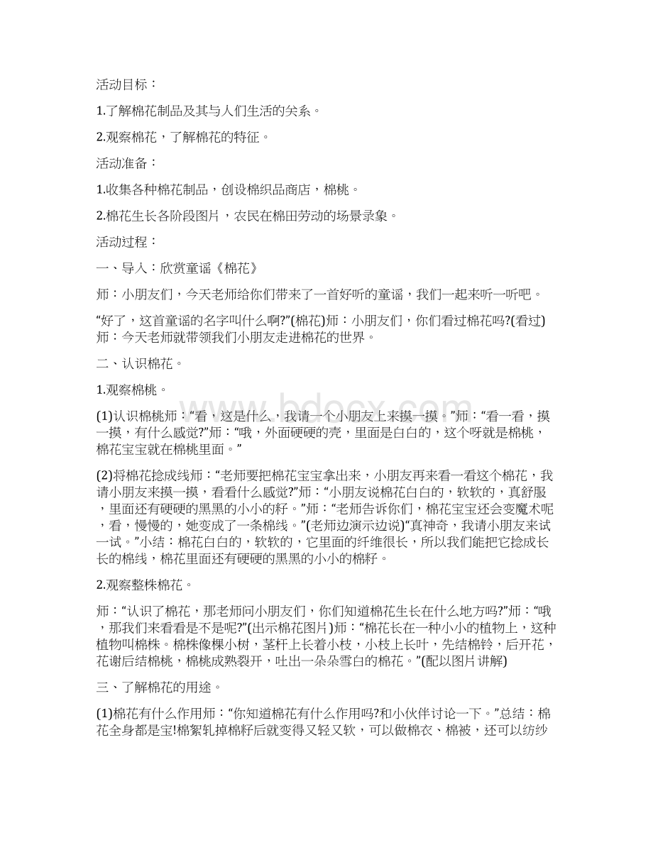 幼儿园大班社会教案电话簿三篇文档格式.docx_第3页