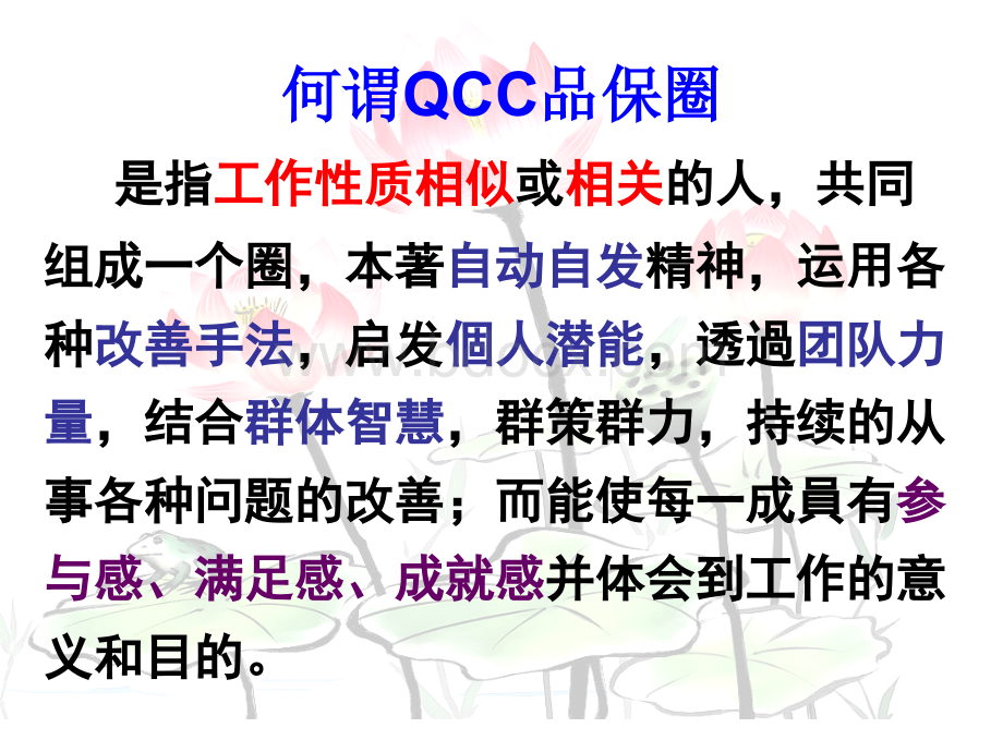 QCC品管圈推行步骤说明与实际案例.ppt_第2页