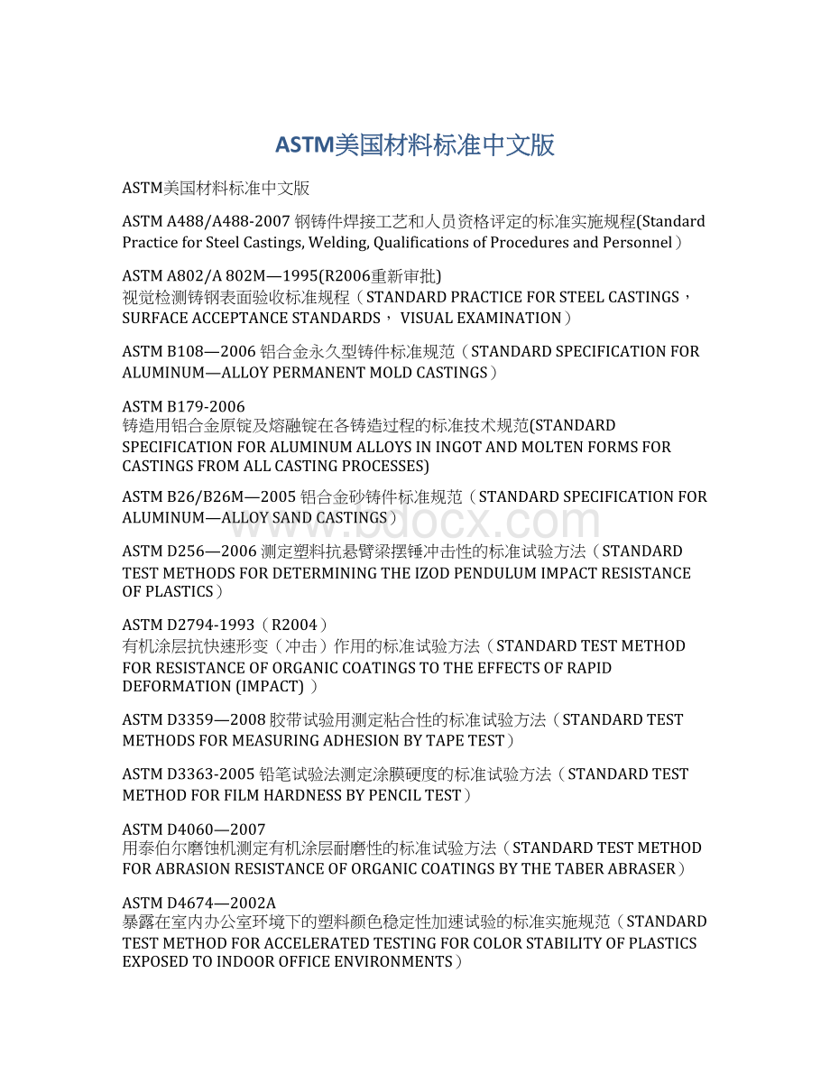 ASTM美国材料标准中文版.docx