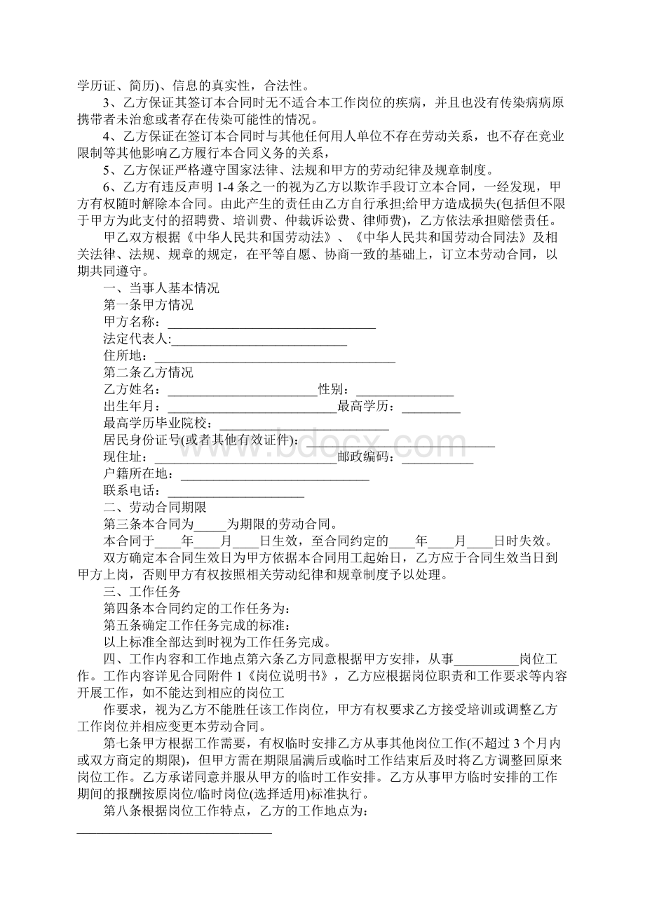 咖啡厅员工劳动合同新合同范本Word格式文档下载.docx_第2页