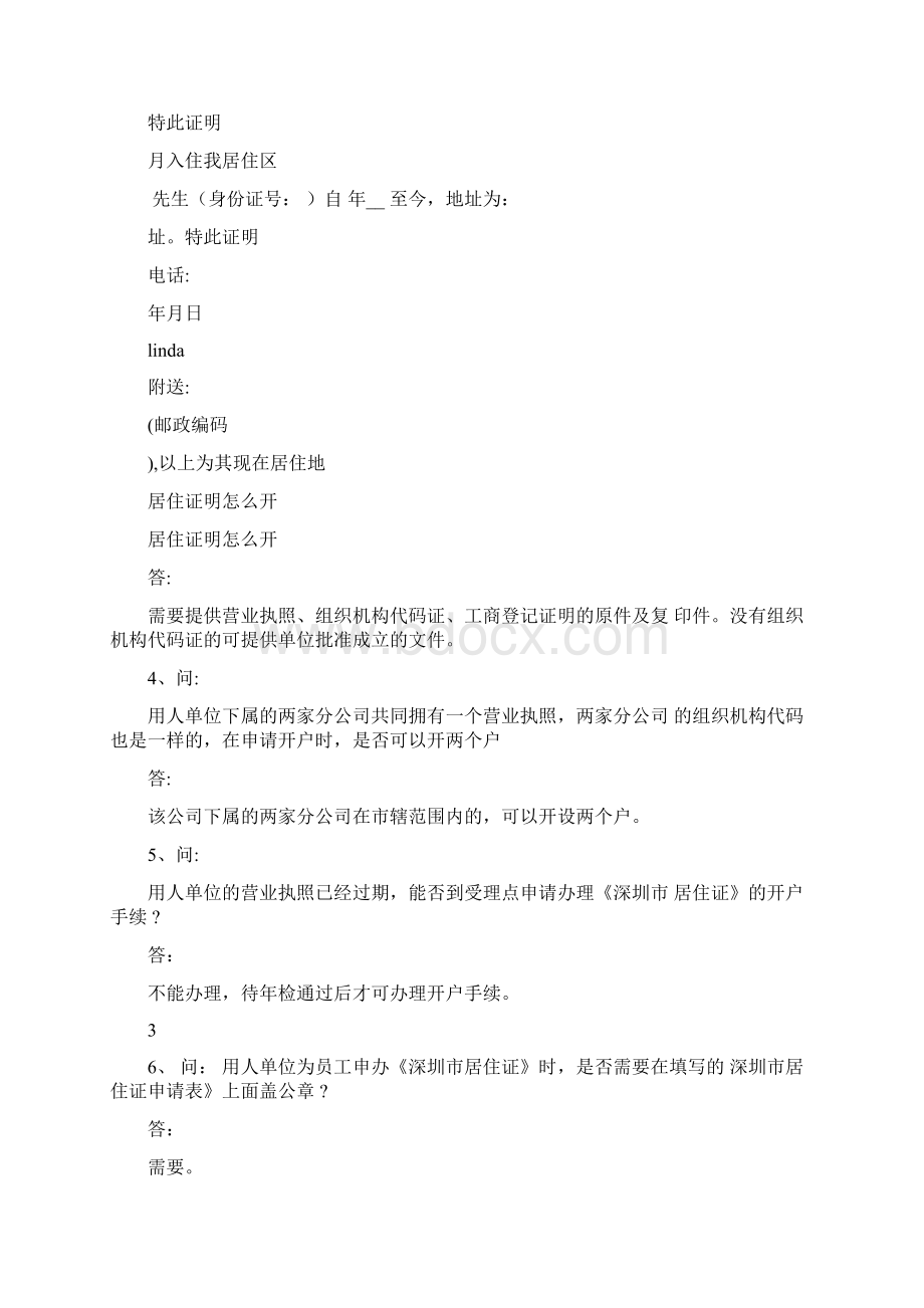 居住证明完整版Word文档下载推荐.docx_第2页