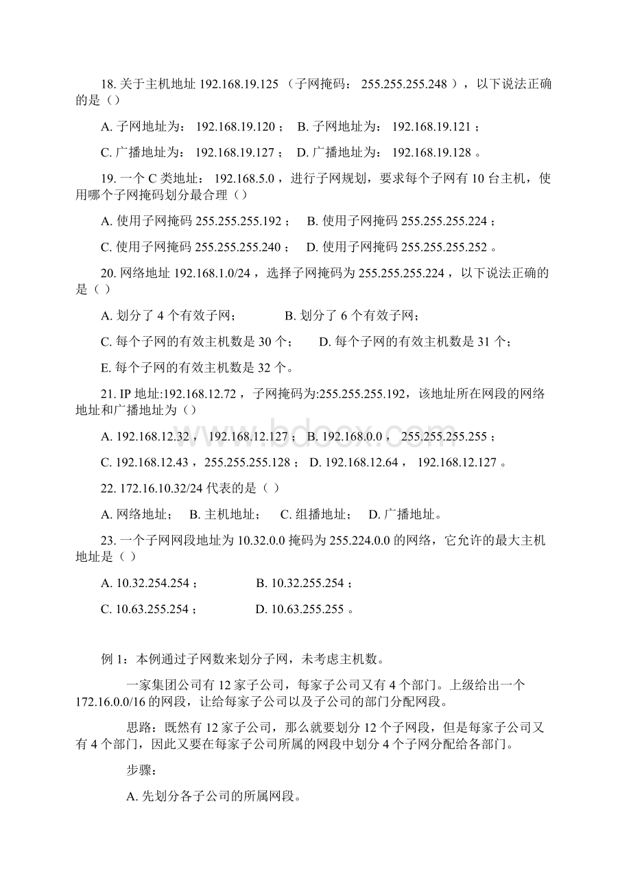 子网划分练习题集答案解析教学文稿.docx_第3页