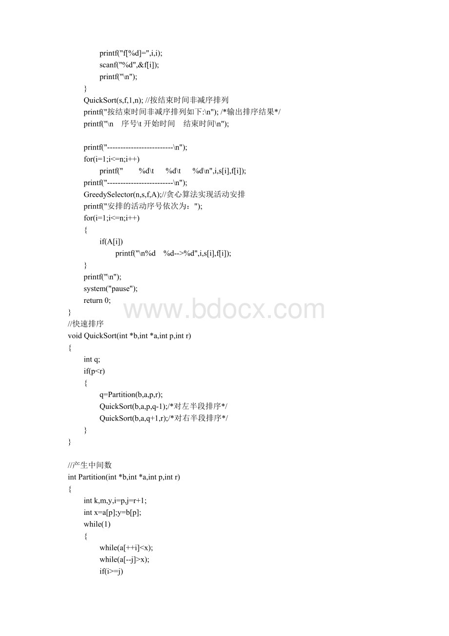 贪心算法解活动安排实验报告Word文件下载.doc_第2页