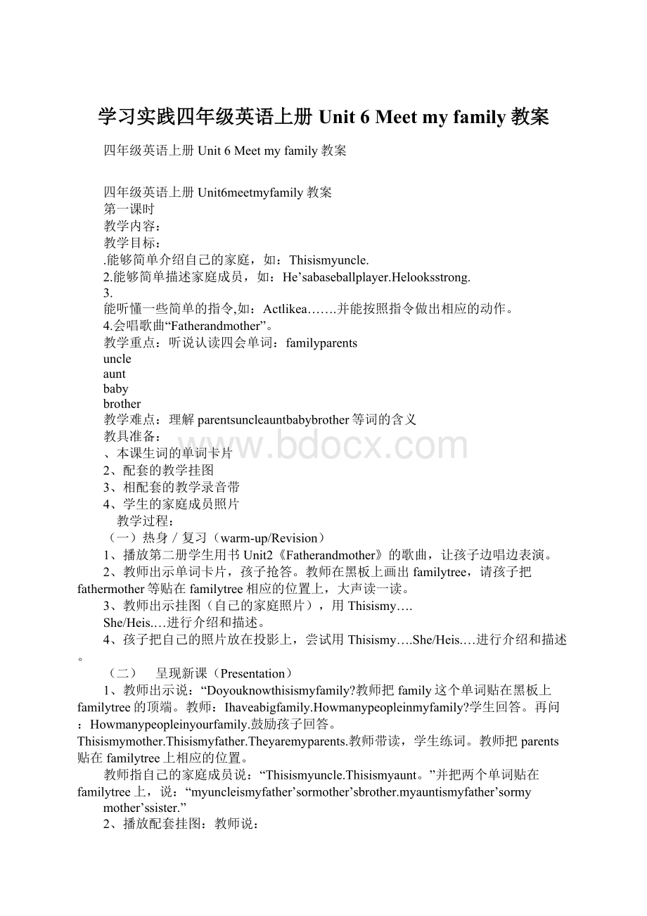 学习实践四年级英语上册 Unit 6 Meet my family教案Word格式文档下载.docx_第1页