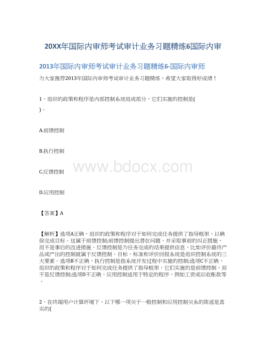 20XX年国际内审师考试审计业务习题精练6国际内审Word下载.docx