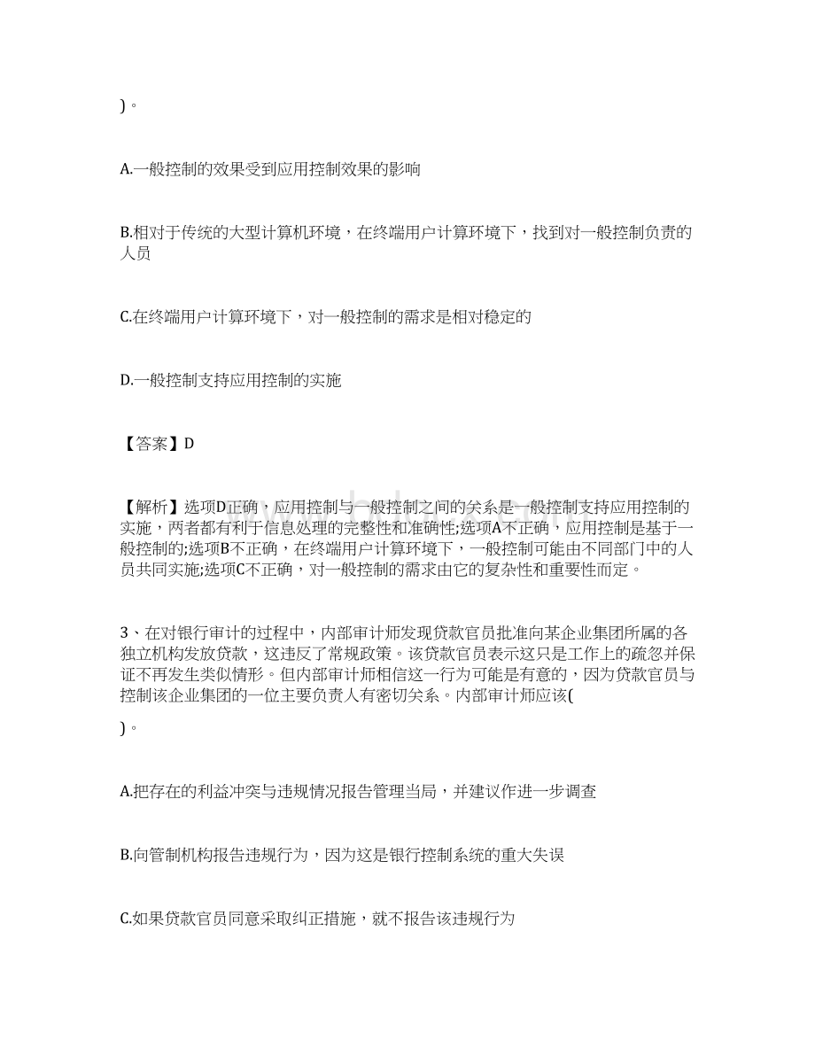 20XX年国际内审师考试审计业务习题精练6国际内审Word下载.docx_第2页