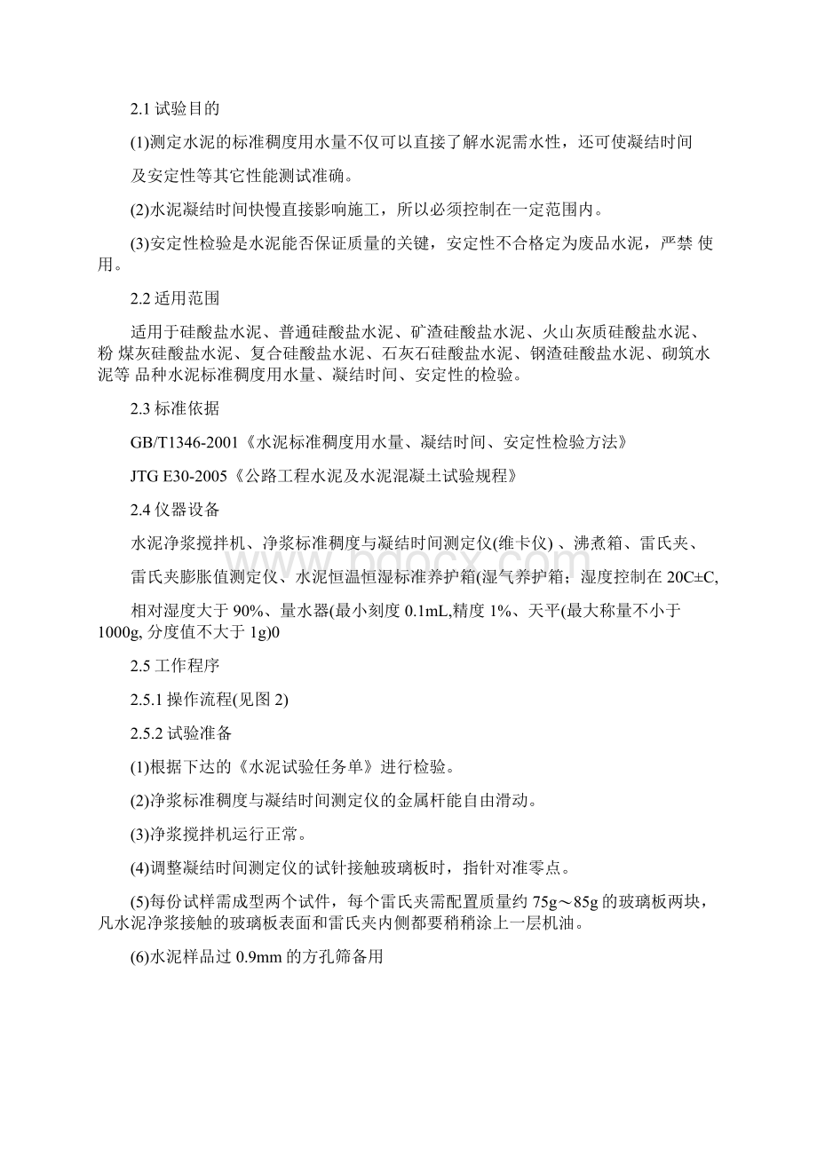 试验检测作业指导书Word格式文档下载.docx_第3页