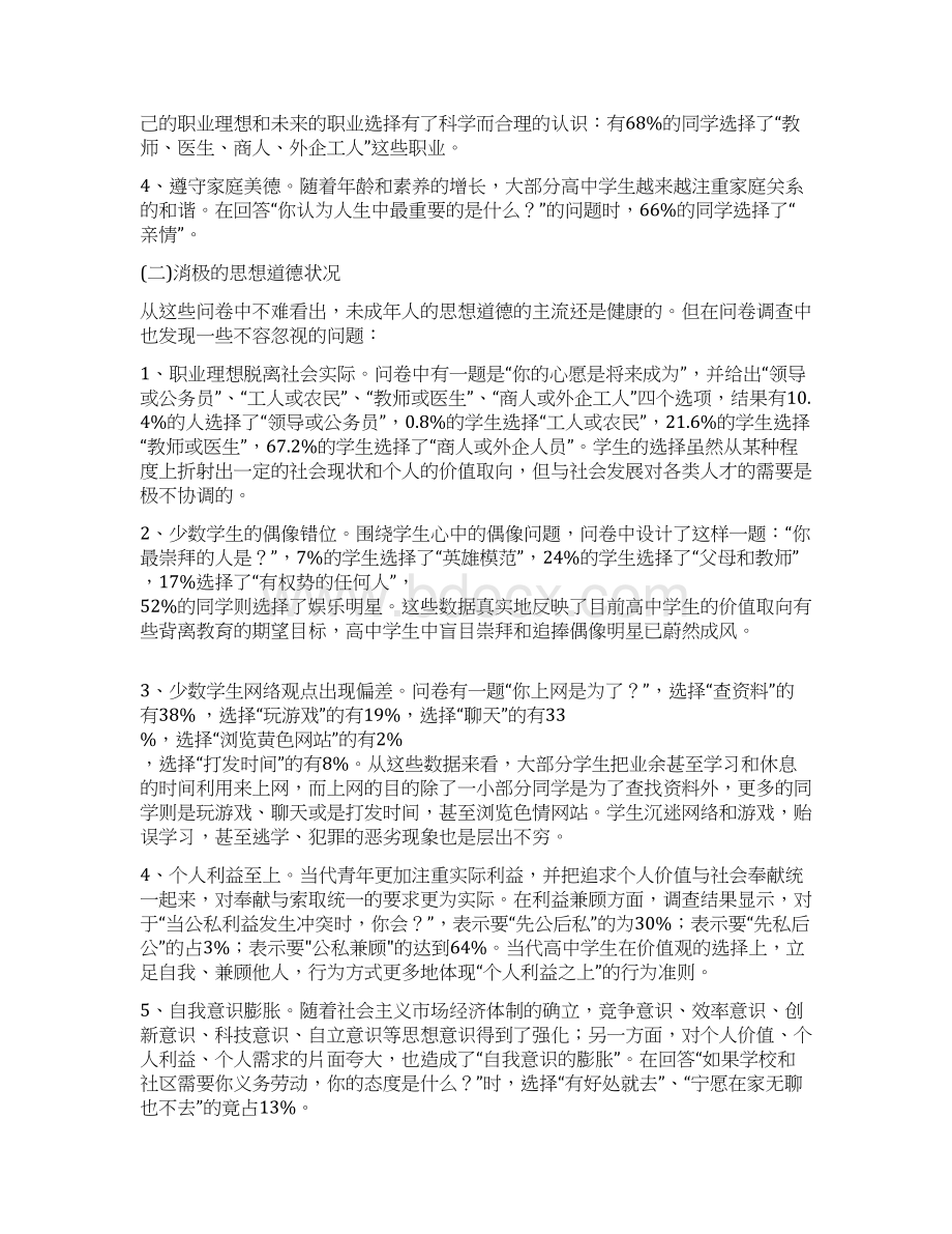 高中历史教学论文高中历史课堂教学中渗透青少年思想道德教育的实践研究.docx_第3页