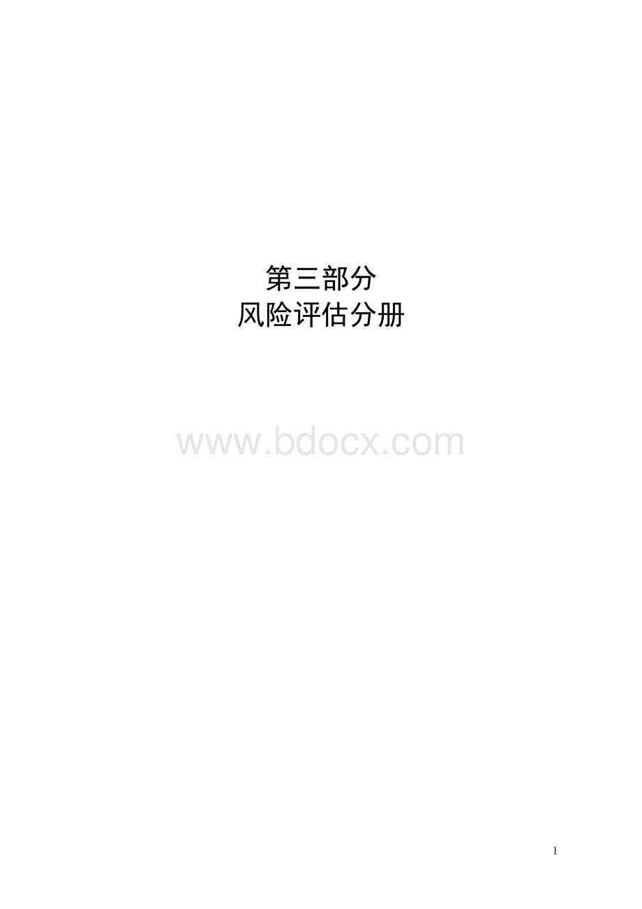 XX局内控与管理手册(三)Word文档下载推荐.doc_第1页