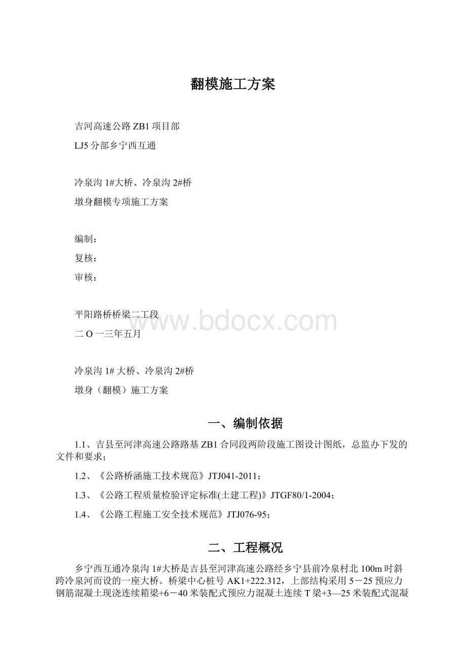 翻模施工方案.docx