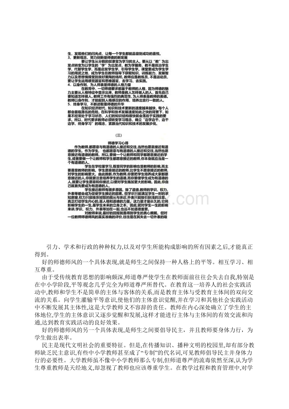 师德师风专题教育活动心得体会六篇Word文档下载推荐.docx_第3页