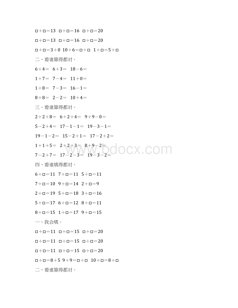 一年级数学上册二十以内的进位加法练习题精选 19.docx_第2页