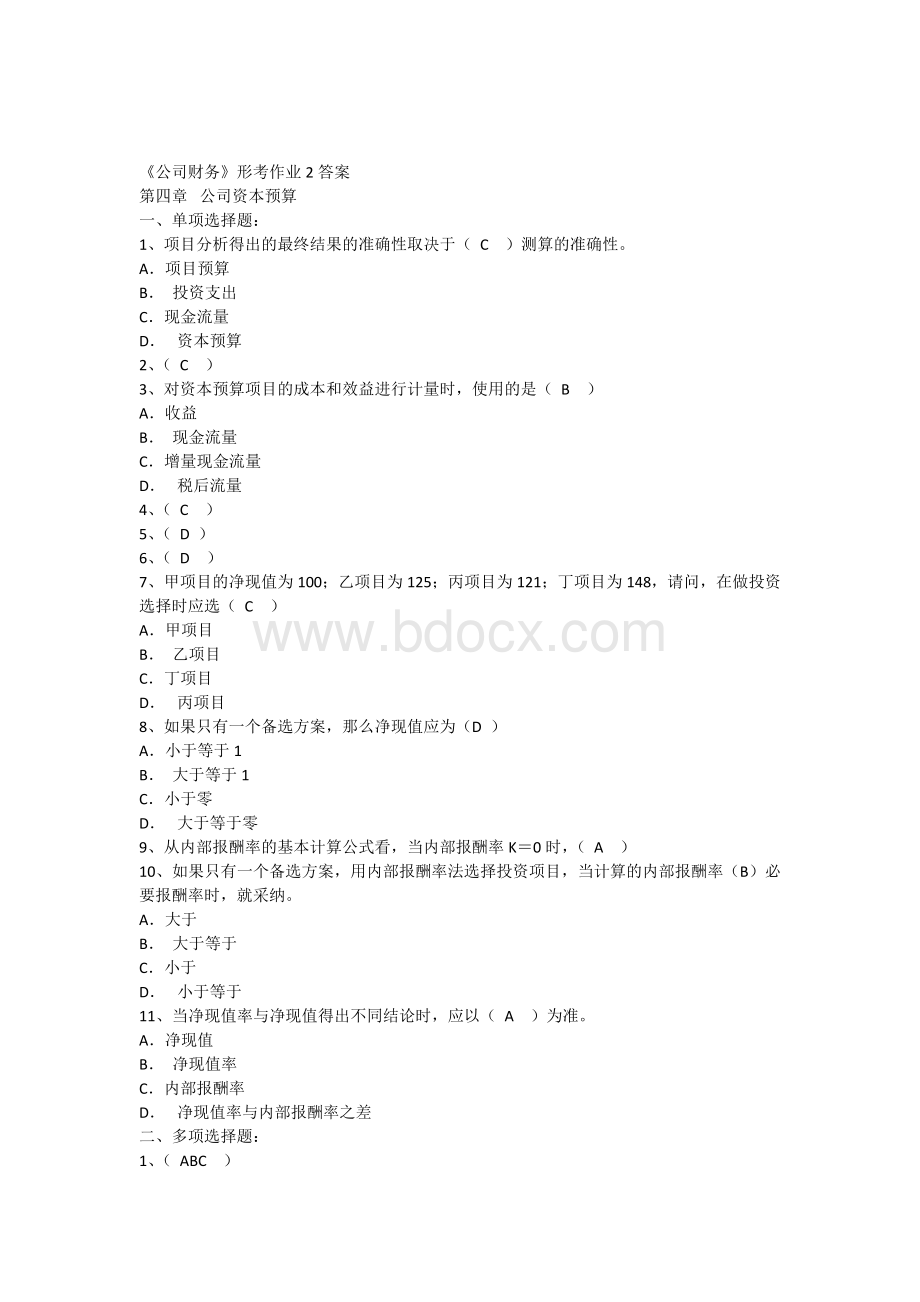 公司财务形考作业2答案.docx_第1页