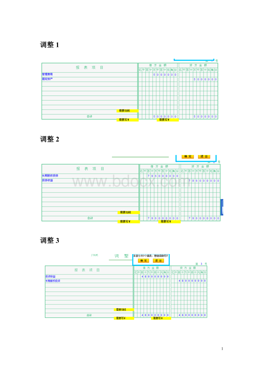 会计模拟实验--合并报表.doc_第1页