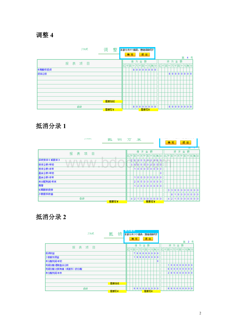 会计模拟实验--合并报表.doc_第2页