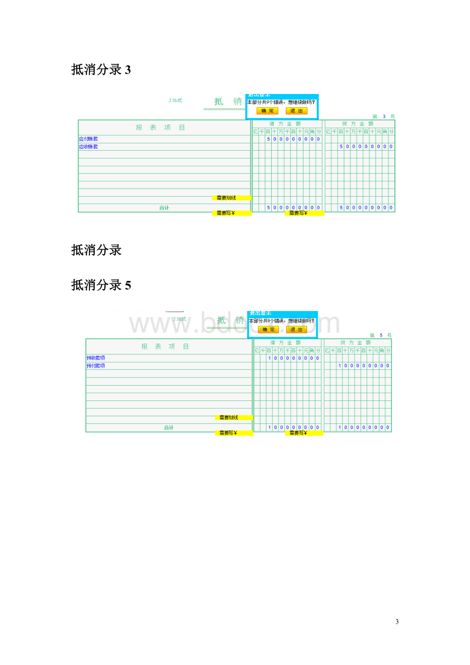 会计模拟实验--合并报表.doc_第3页