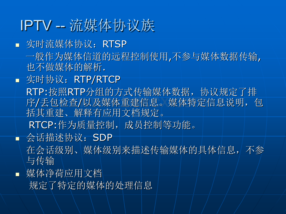 流媒体协议标准RTSPPPT文档格式.ppt_第2页