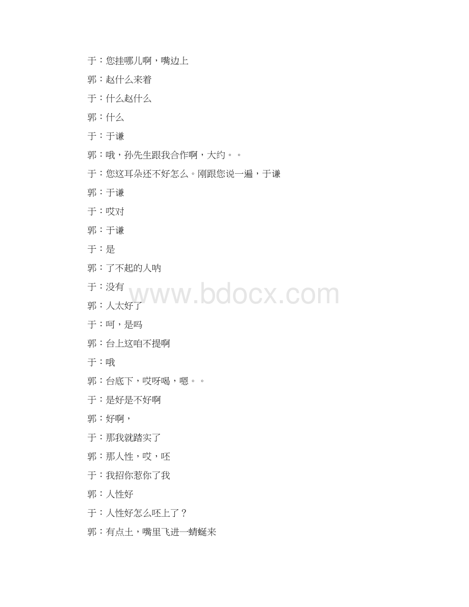 于谦《报菜名》对口相声台词.docx_第2页