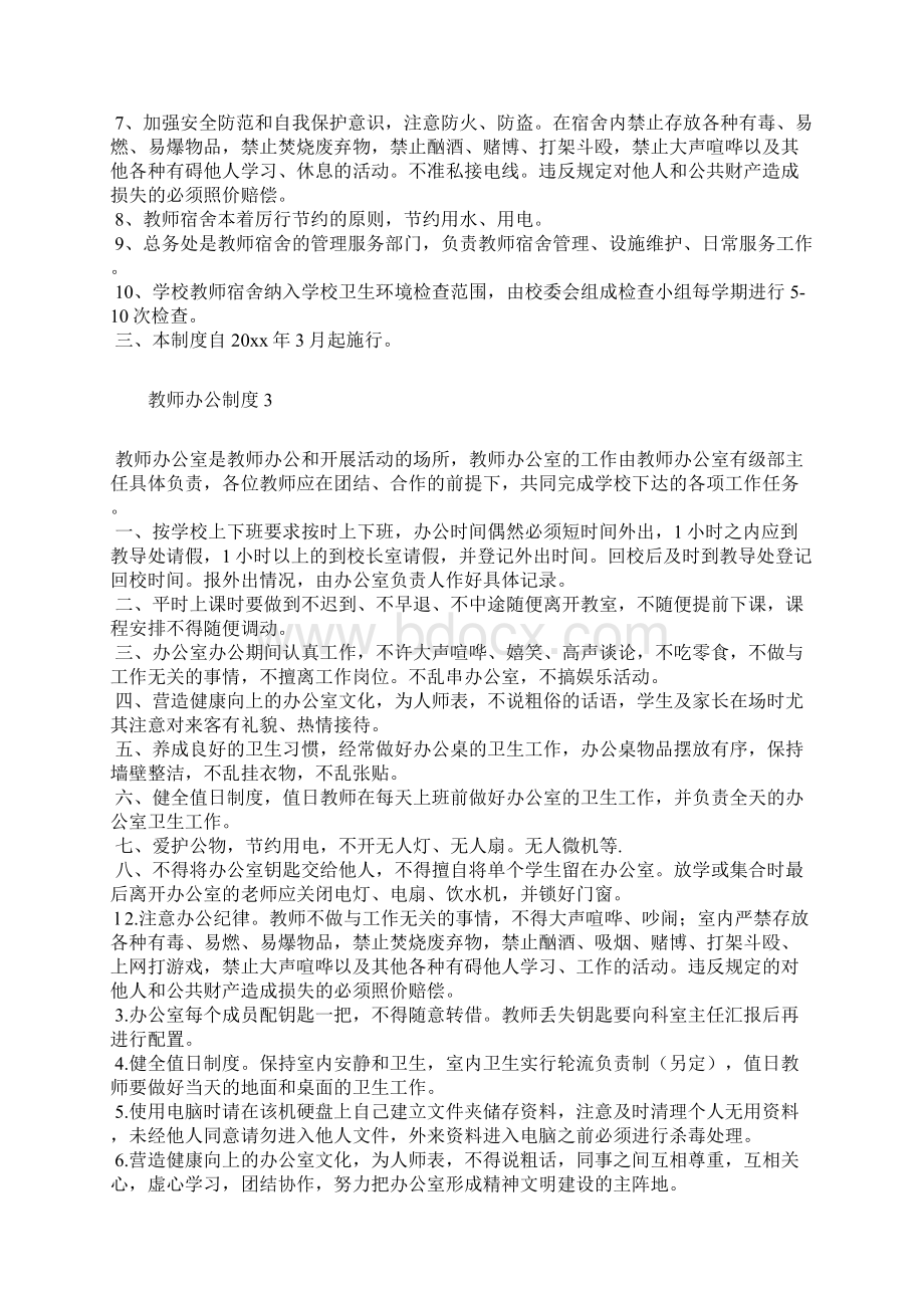 教师办公制度Word格式.docx_第2页