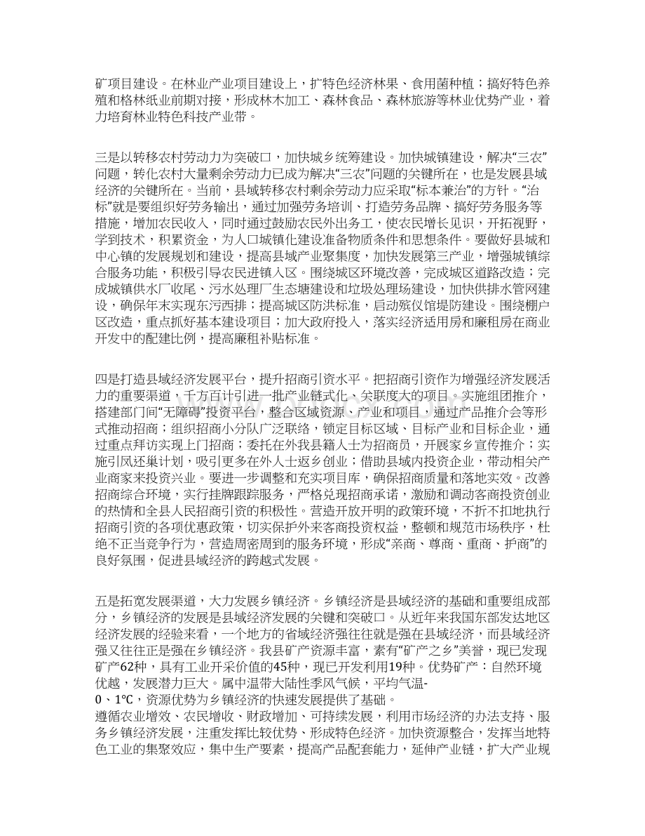 县域经济调研报告范文资料Word文档下载推荐.docx_第3页