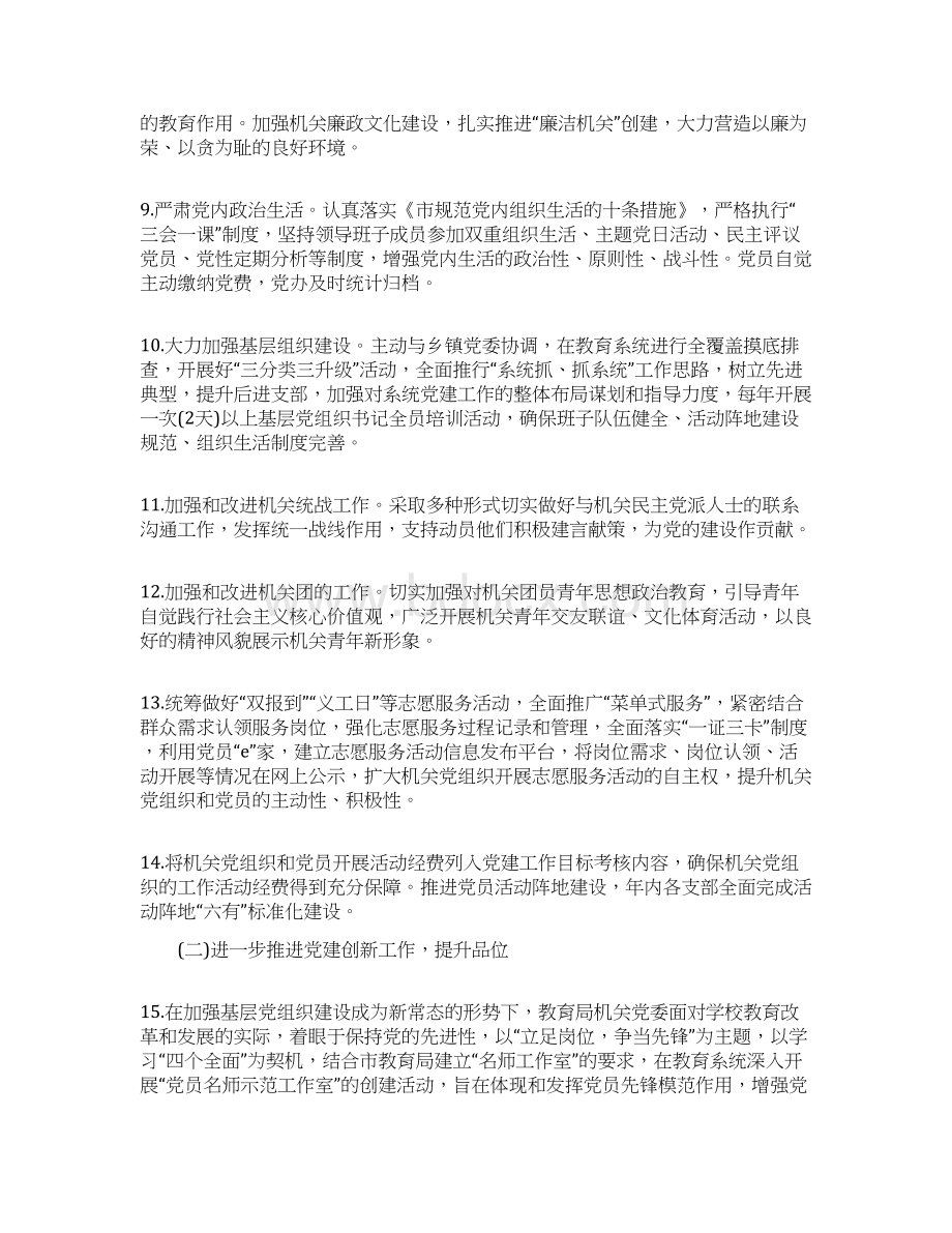 教育局党支部年度工作计划策划学习参考范文.docx_第3页