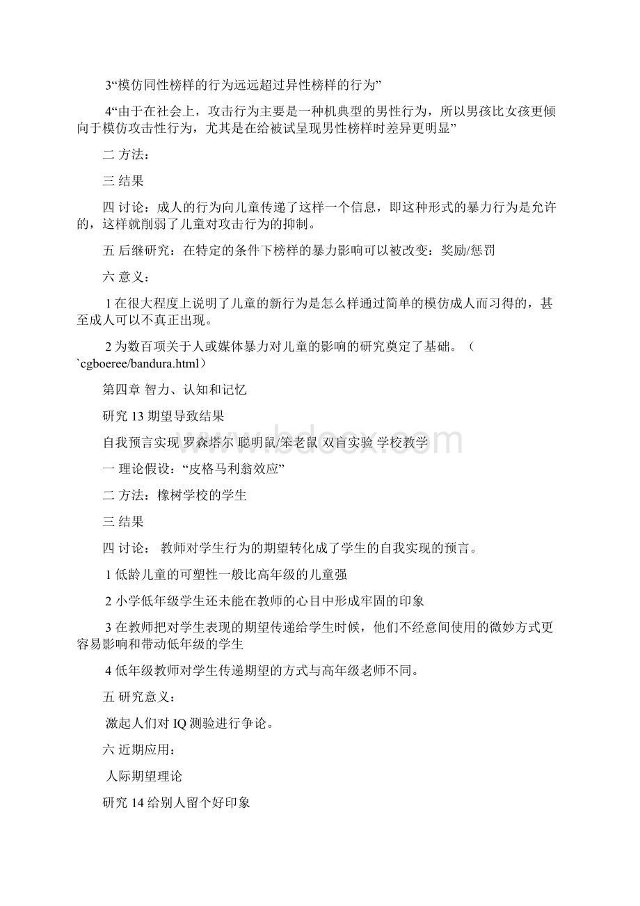 改变心理学的40项研究Word格式文档下载.docx_第3页