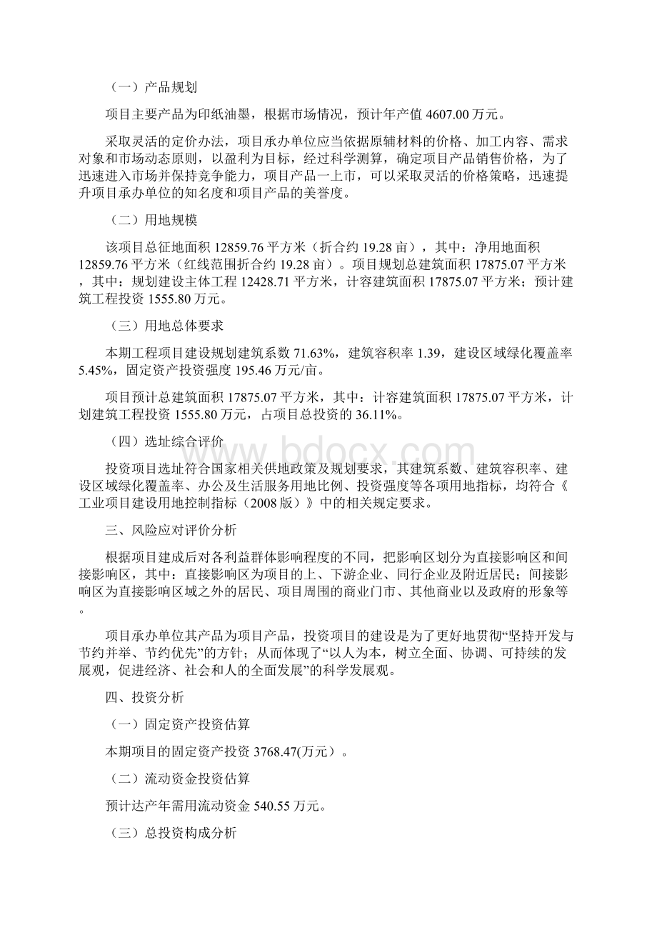 印纸油墨投资建设项目立项报告.docx_第3页