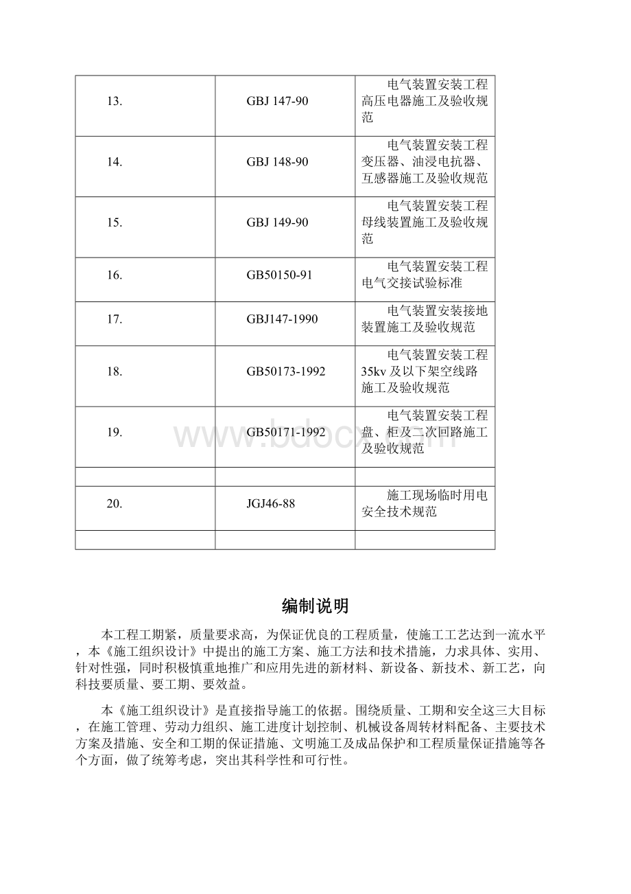 10KV配电室安装工程施工方案Word格式文档下载.docx_第3页