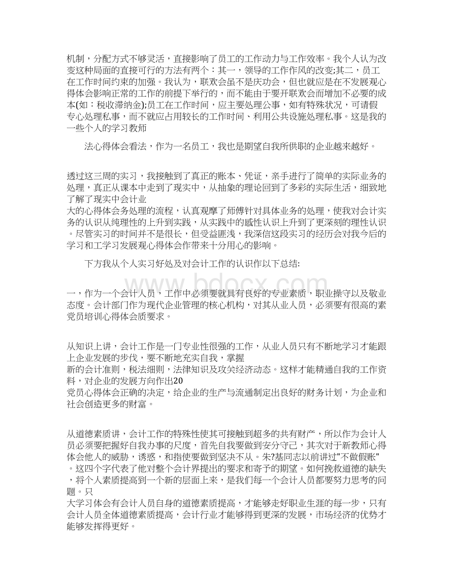 财务社会实践报告范文精选5篇精选Word格式.docx_第2页