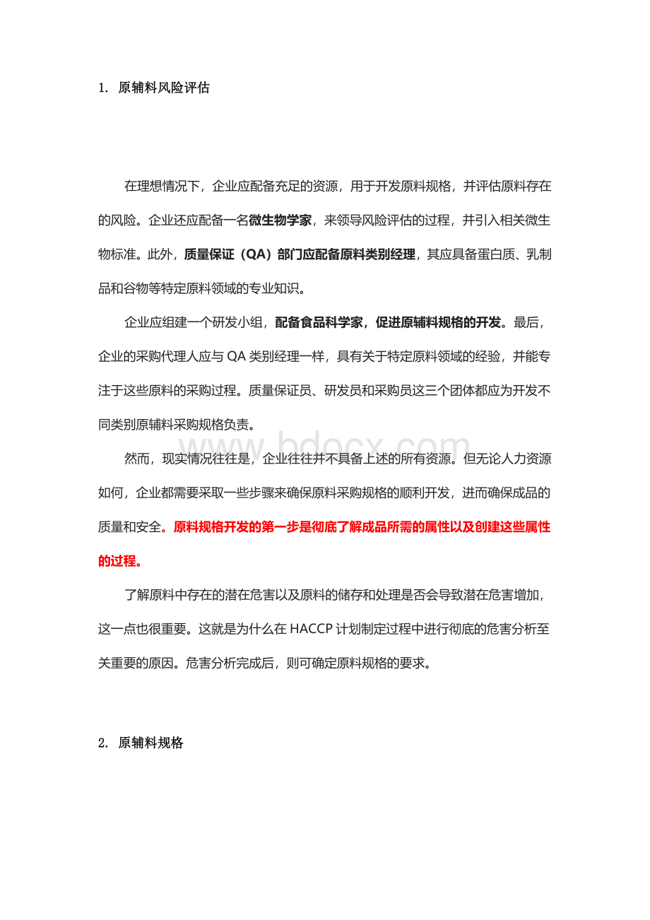 供应商评审注意事项.docx_第1页