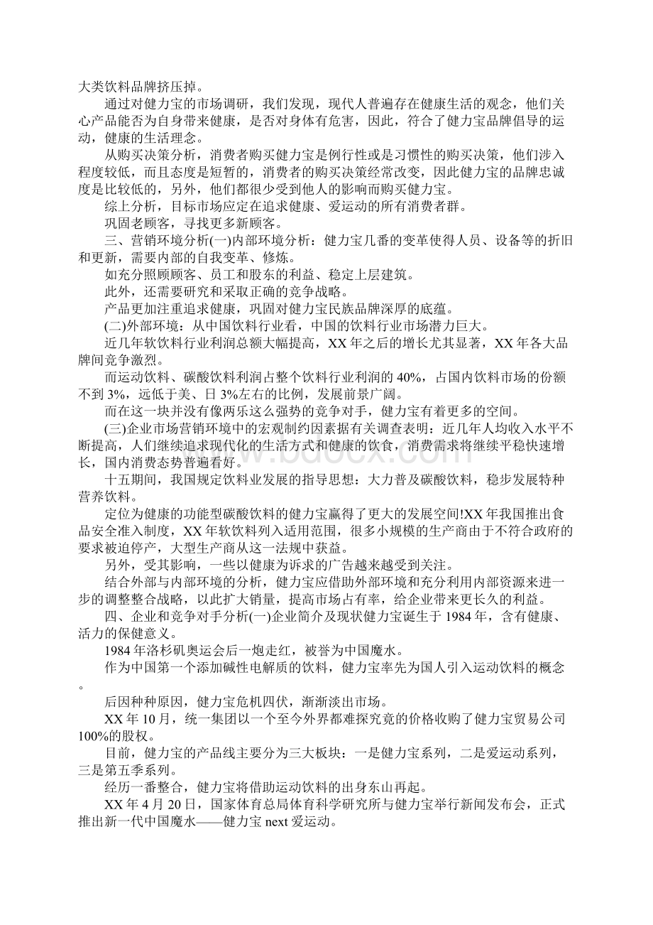 广告策划书模板文档格式.docx_第2页