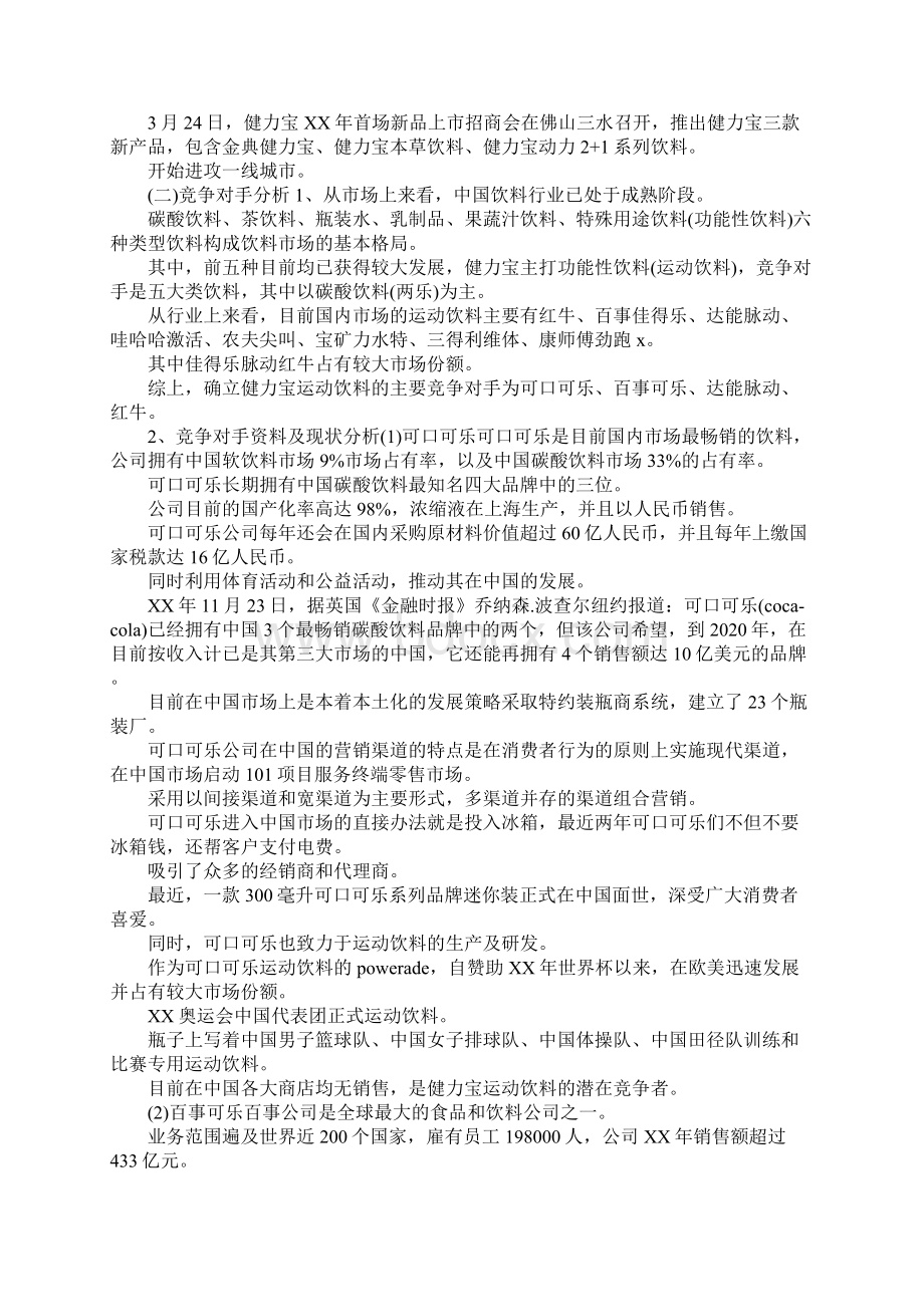 广告策划书模板文档格式.docx_第3页