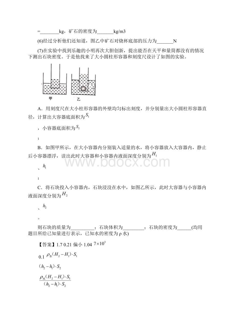 八年级物理质量与密度实验检测题Word版 含答案Word下载.docx_第2页