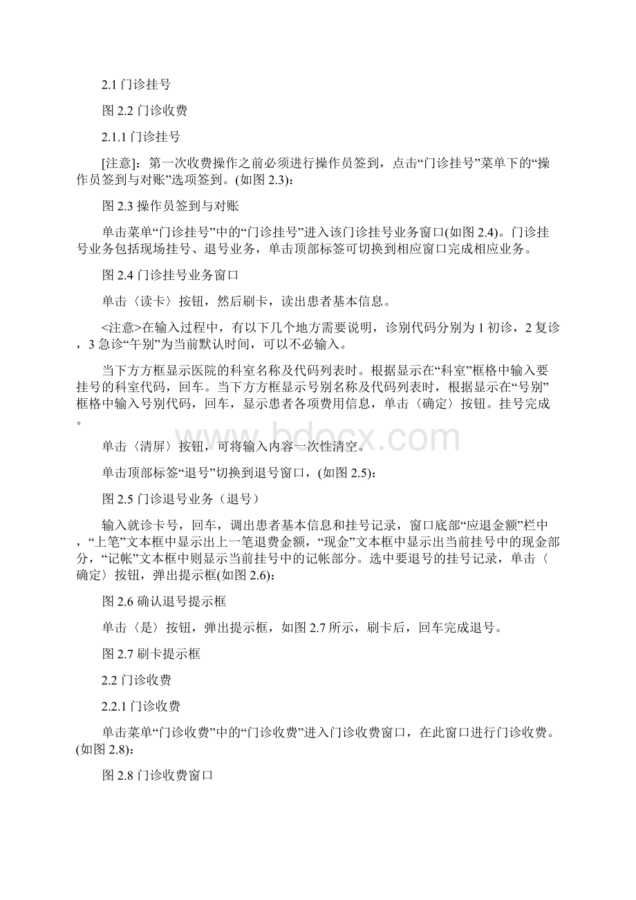 河南金保医疗保险药店管理系统操作手册Word文件下载.docx_第2页