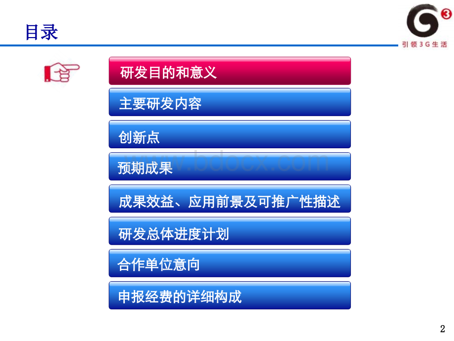 中国移动触点营销案例.ppt_第2页